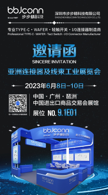 共筑未来，步步精科技邀您共同见证—亚洲连接器及线束工业展览会