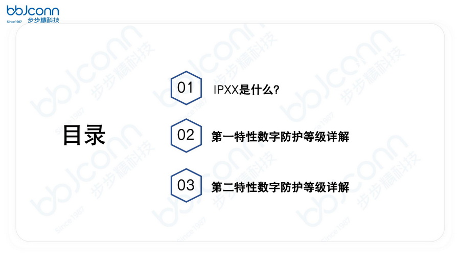 国家（际)防水等级0-9详解