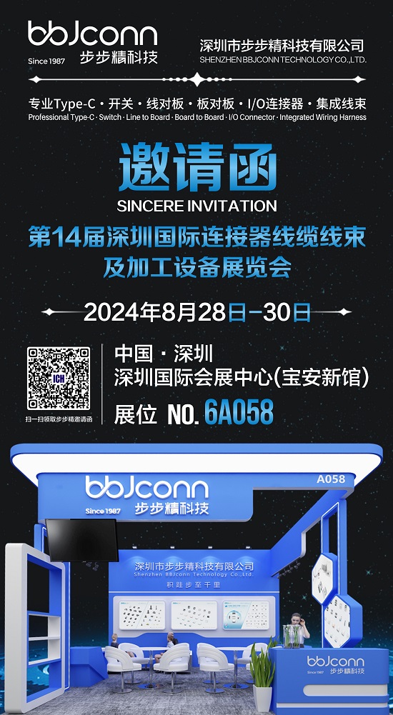 步步精科技诚邀您共襄深圳国际连接器、线缆线束及加工设备展
