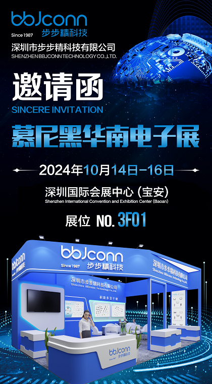 步步精科技携高端产品亮相2024慕尼黑华南电子展，诚邀参与